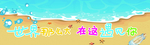 世界那么大 在这遇见你