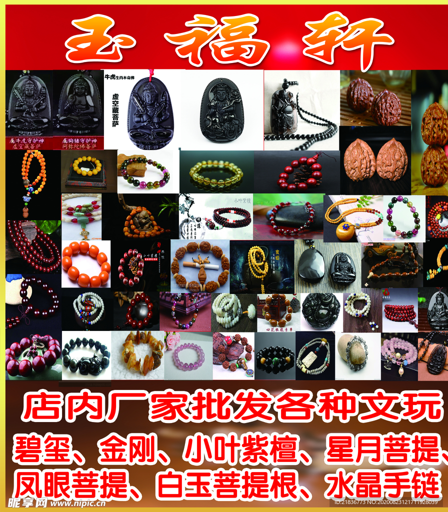 文玩海报