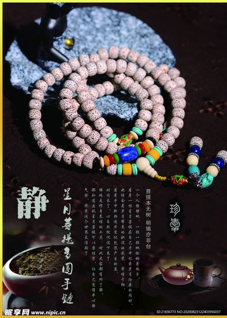 菩提 文玩