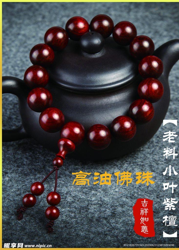 小叶紫檀 文玩
