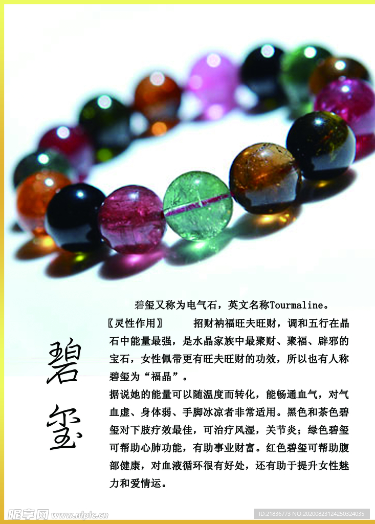 碧玺  文玩