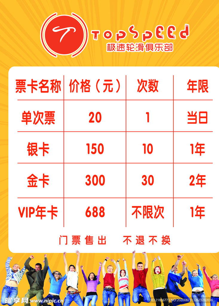 轮滑价格表