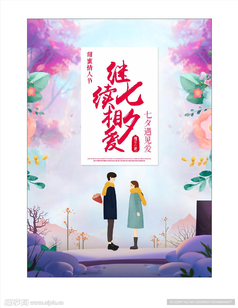 七夕情人节