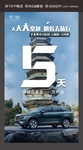 吉利豪越 倒计时