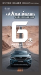吉利豪越 倒计时