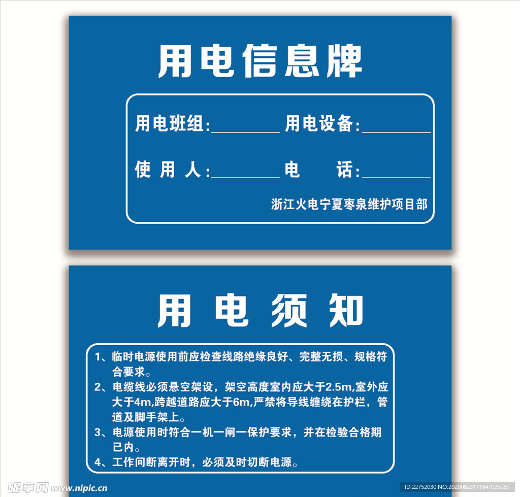 用电信息牌