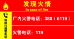 火灾报警电话标识