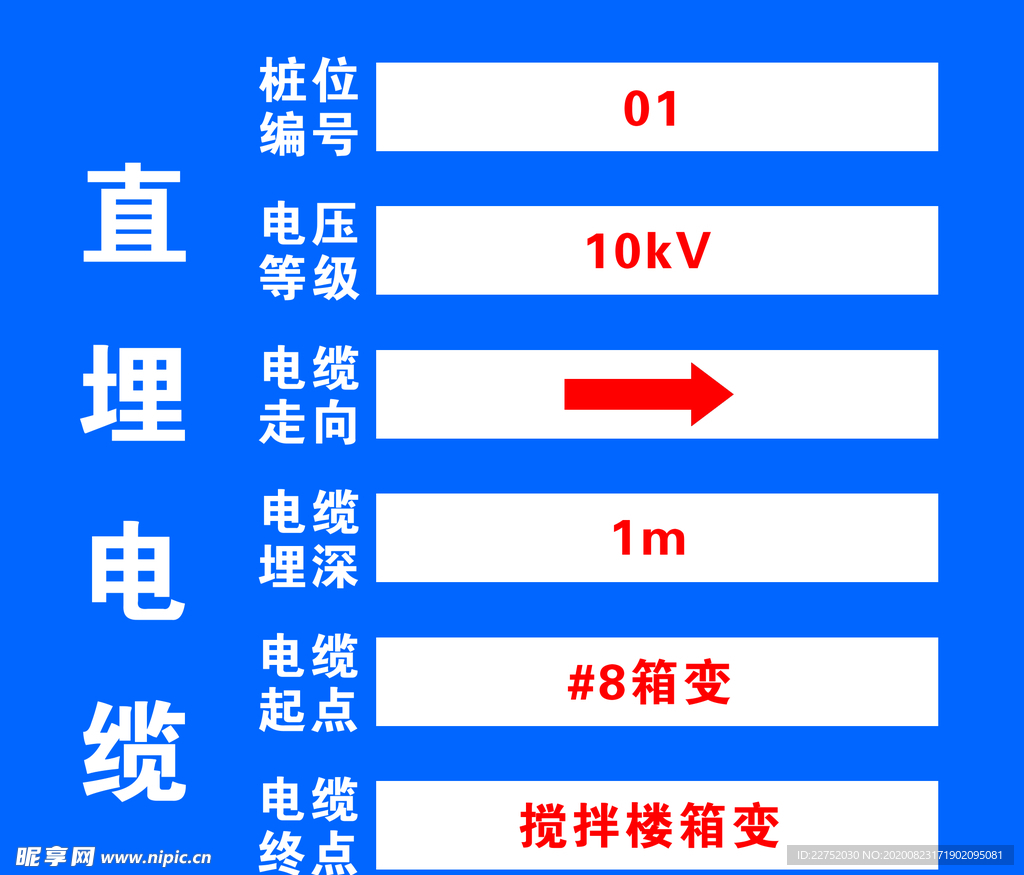 电缆桩标识