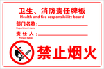 消防责任牌板