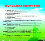 离心式空压机余热回收系统切换规