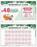 奶茶会员卡