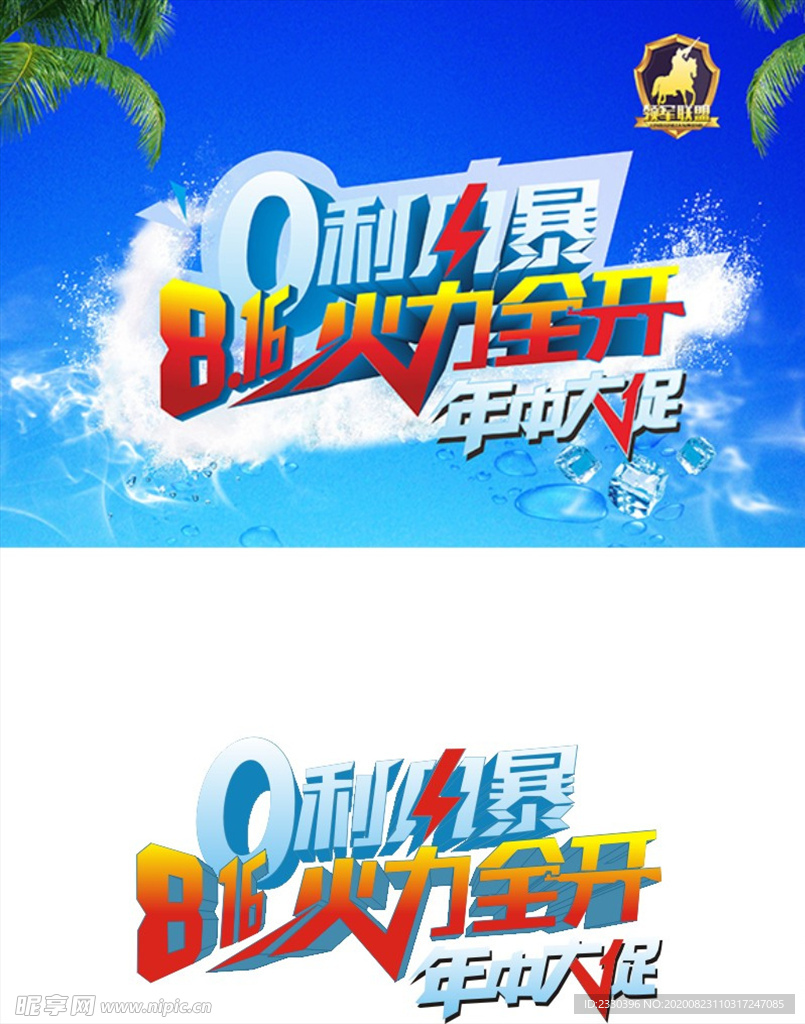 火力全开