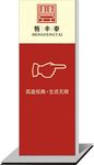 竖招牌