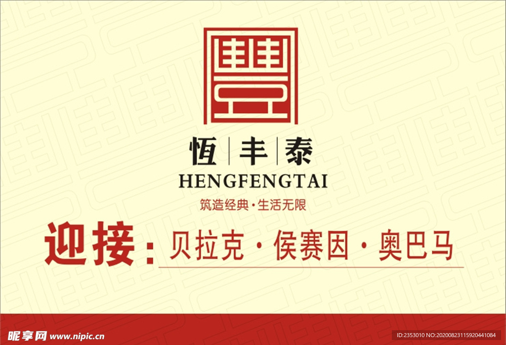 欢迎牌