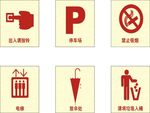 公共标志