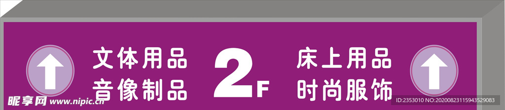 商店楼层吊牌