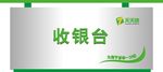 收银台标识