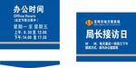 办公时间标识牌