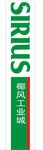 竖招牌