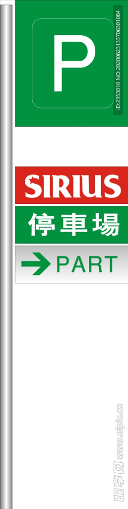 停车场标识牌