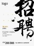 企业招聘