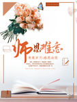 教师节