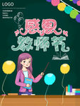 教师节
