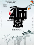 教师节
