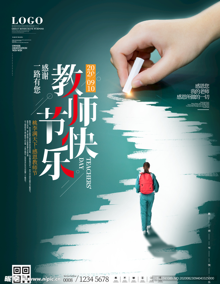 教师节