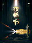 教师节