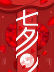 七夕