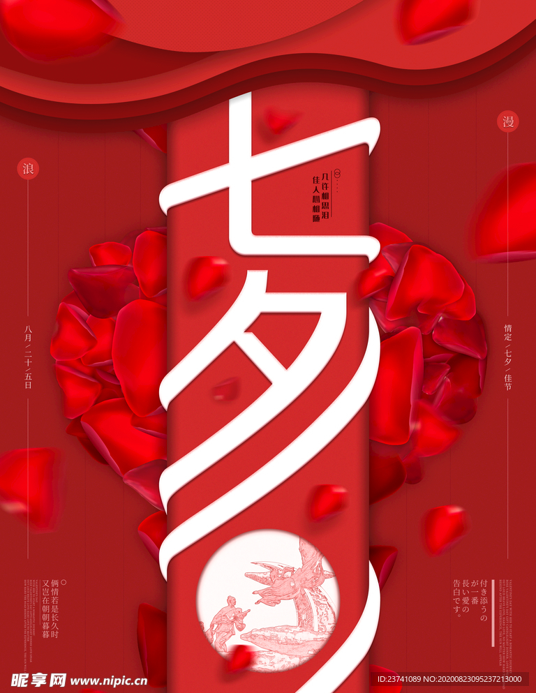 七夕