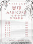 美甲价格表
