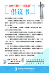 分餐倡议书