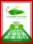 绿色出行