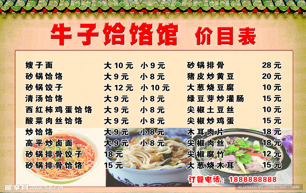 价目表