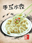 水饺海报
