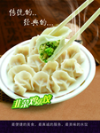 水饺海报