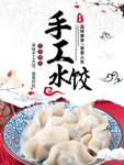 水饺海报