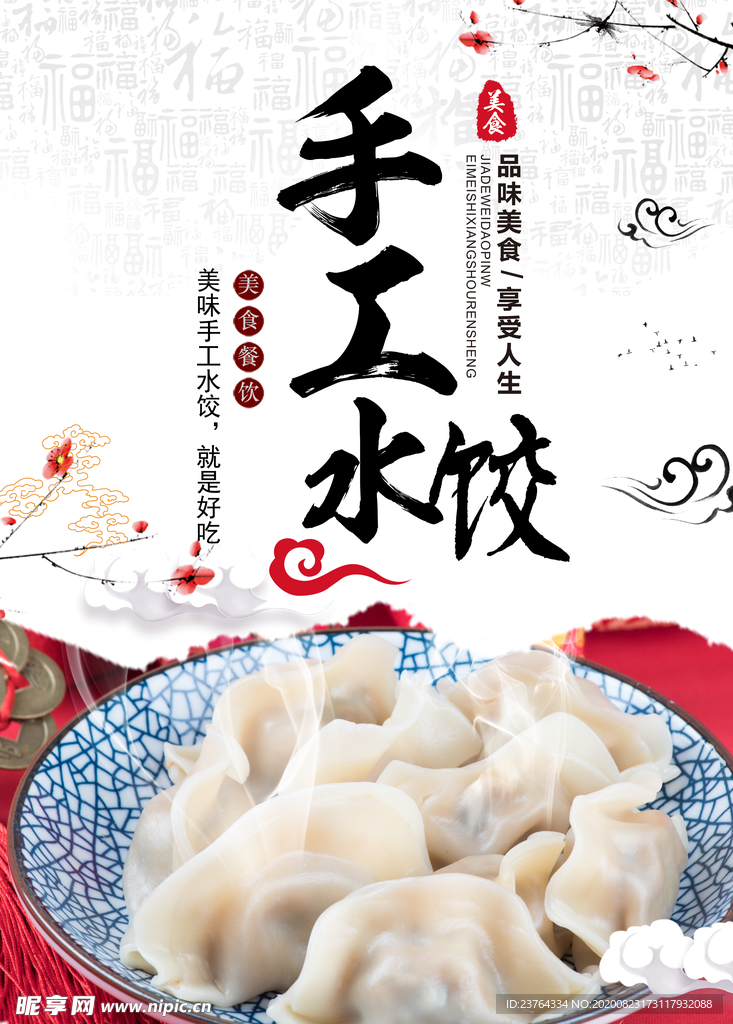 水饺海报
