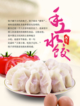 水饺海报