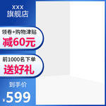 电商蓝色日常家居淘宝天猫主图