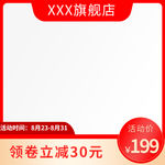 电商红色立减天猫淘宝直通车主图