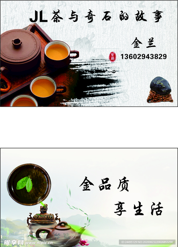 茶艺名片