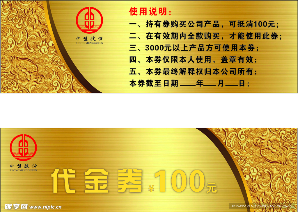 代金券