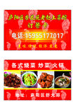 饭店名片