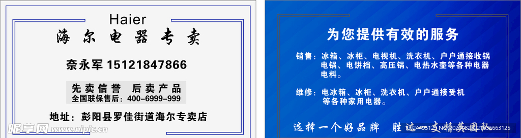 海尔名片