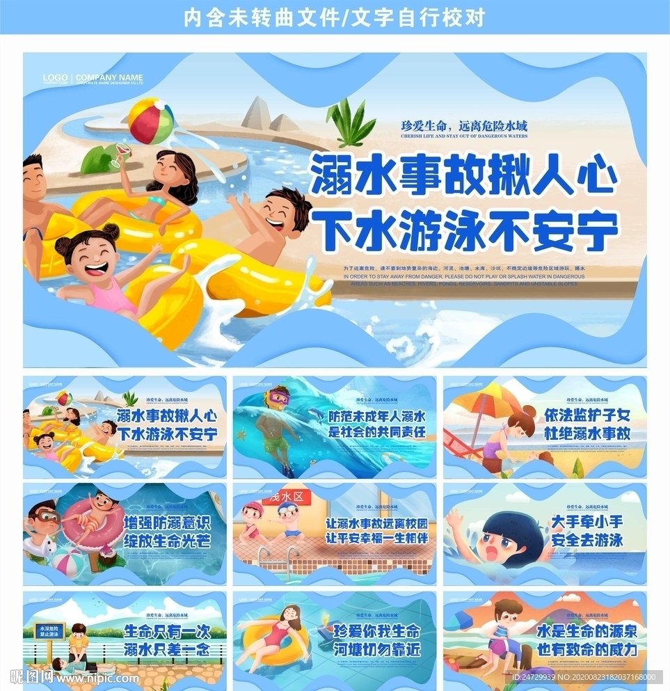 预防溺水展板