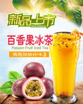 小幸运奶茶 百香果汁