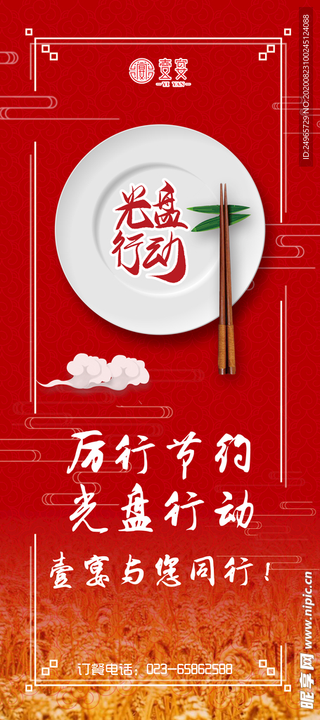 光盘行动